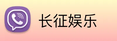 长征娱乐 logo